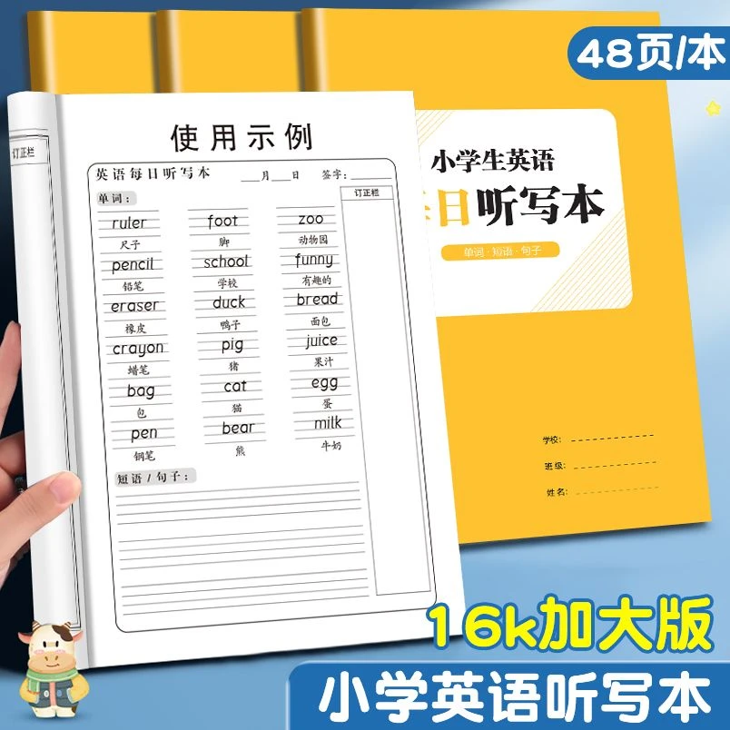 英语听写本小学生每日听写英语本二三四五年级英语单词默写本16k