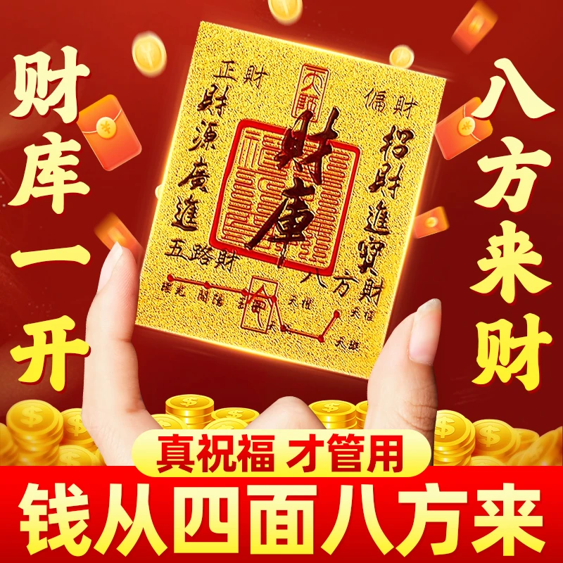财库2025开财补库手机贴时来运转顺风顺水顺财神财库贴装饰贴888