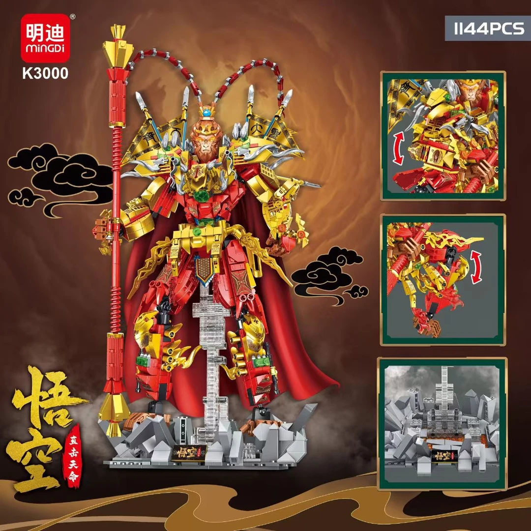 悟空六耳猕猴积木明迪玩具益智礼物拼插齐天大圣3000