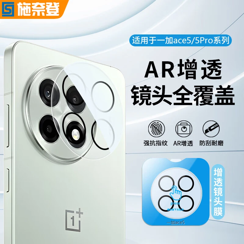 秒贴镜头膜适用一加Ace5/Ace3/Pro镜头保护膜OnePlus13高清12防刮