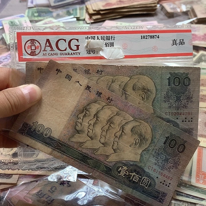 第四套退市纸币 按图发货