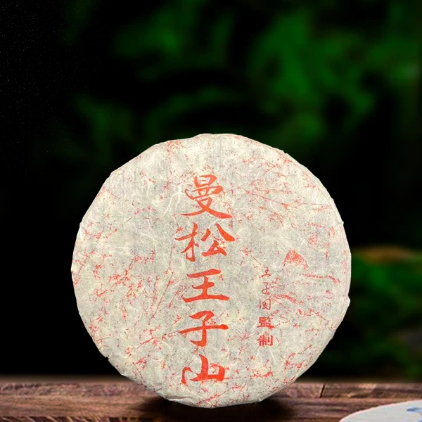 2005年曼松王子山357g生茶