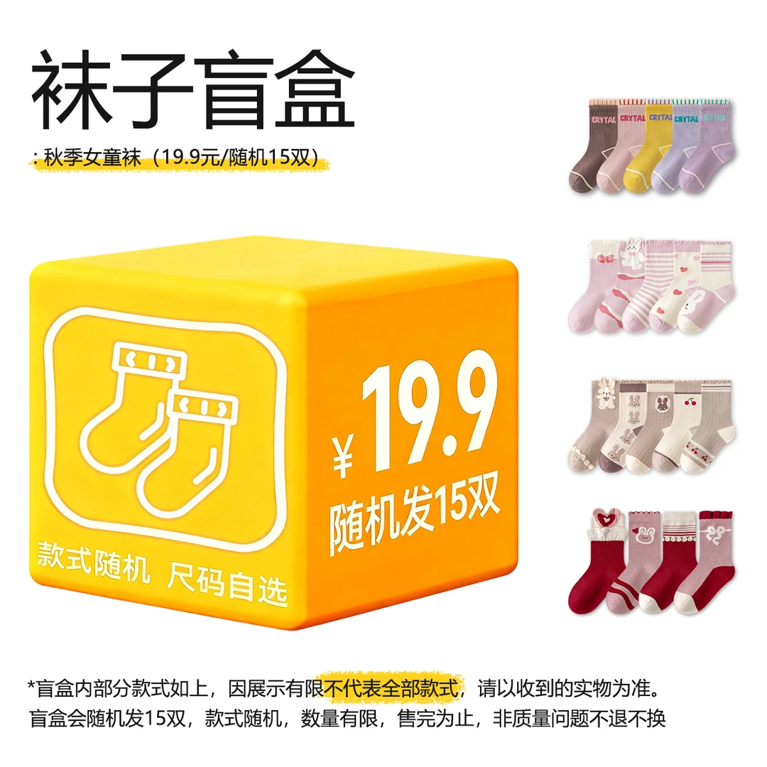男女童袜子春秋款四季可穿宝宝儿童潮袜随机15双