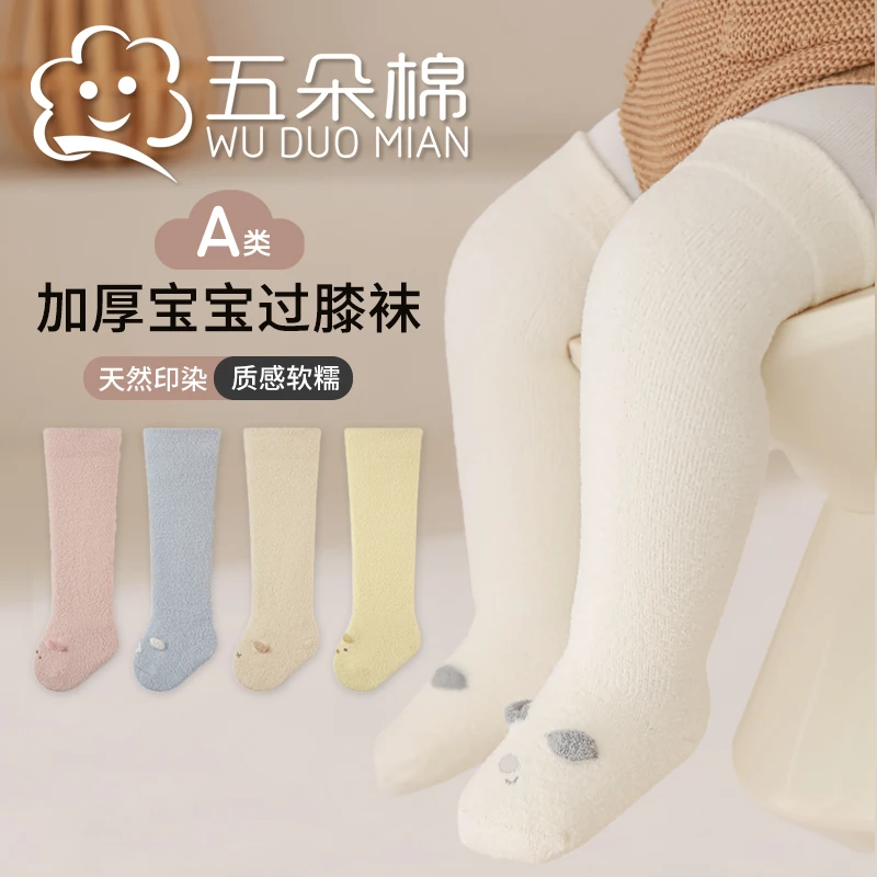 宝宝袜子秋冬加厚加绒高筒袜婴幼儿A类长筒袜蓄热保暖无骨松口袜
