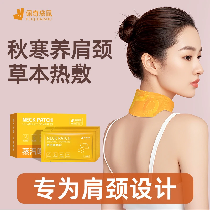 佩奇袋鼠颈椎热敷贴艾灸贴肩颈艾草蒸汽颈椎发热贴暖颈贴专用