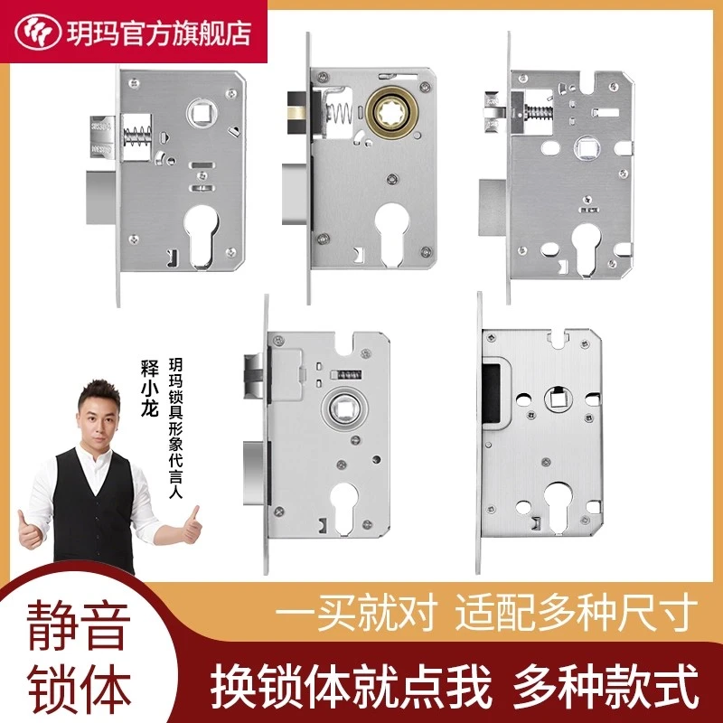 玥玛锁体家用室内卧室锁舌门锁配件通用型木门锁房门锁芯锁具锁心