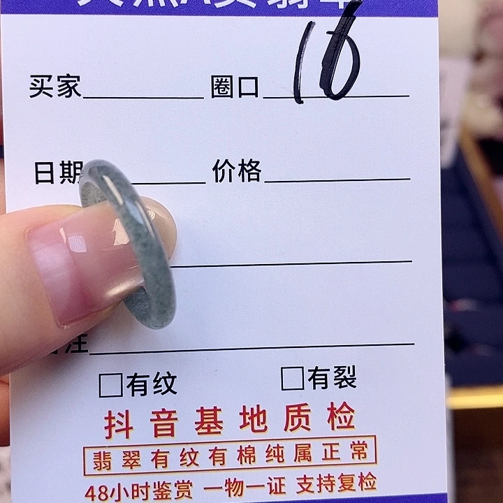 翡翠戒指未镶嵌16圈口