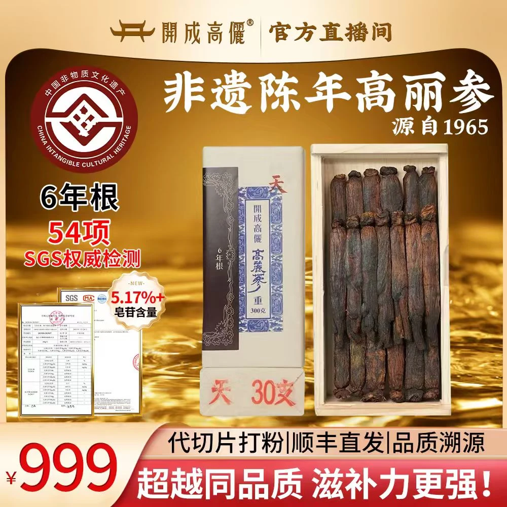 老韩非遗传承【天字号30】19根300g陈年高丽参