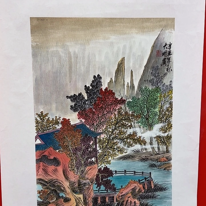 国画大明先生精品之一