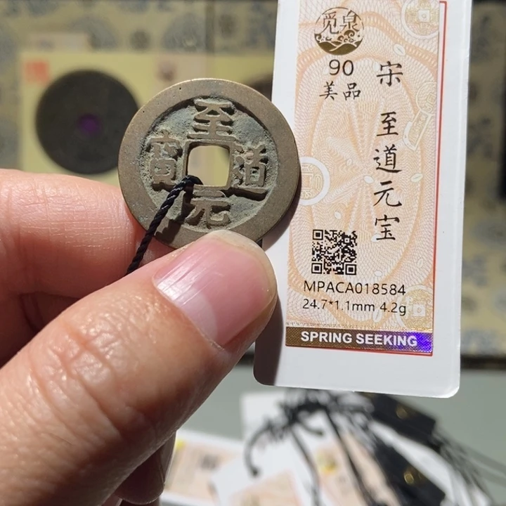 铜觅泉评级古币一枚 董心