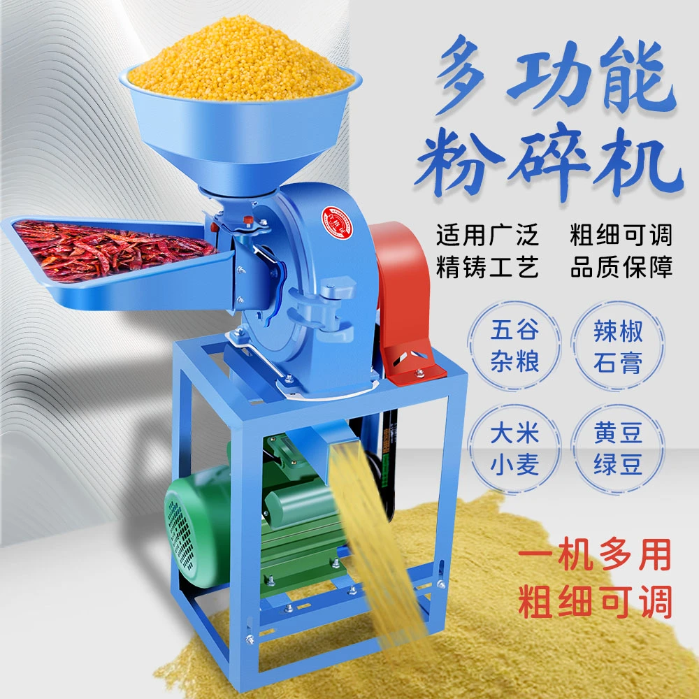 【送货上门】多功能玉米粉碎机家用五谷杂粮商用养殖饲料磨粉机