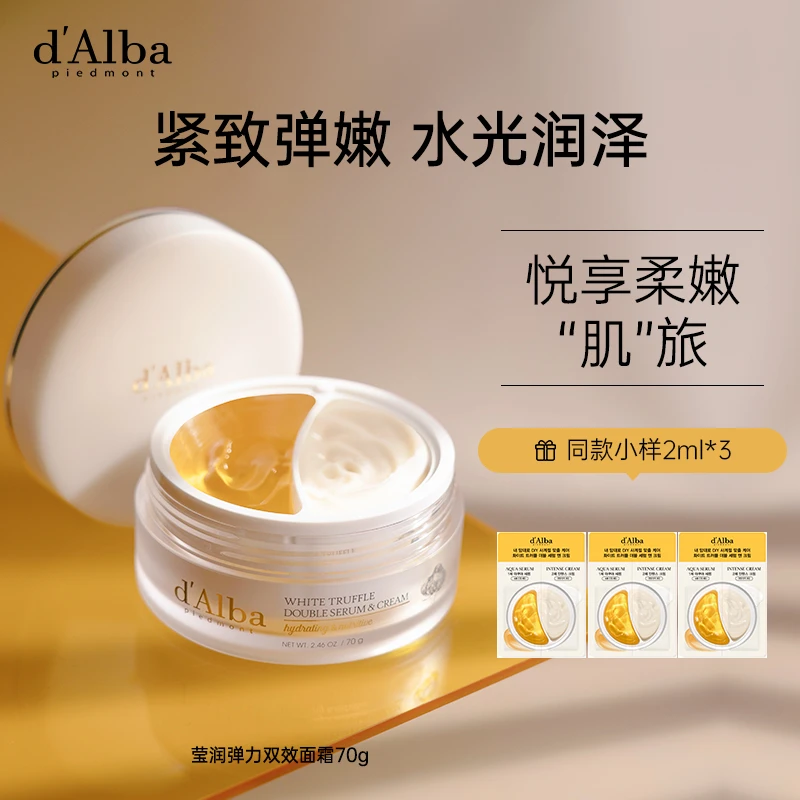 d'Alba黛尔珀白松露双重精华面霜补水保湿弹力70g+2g*3