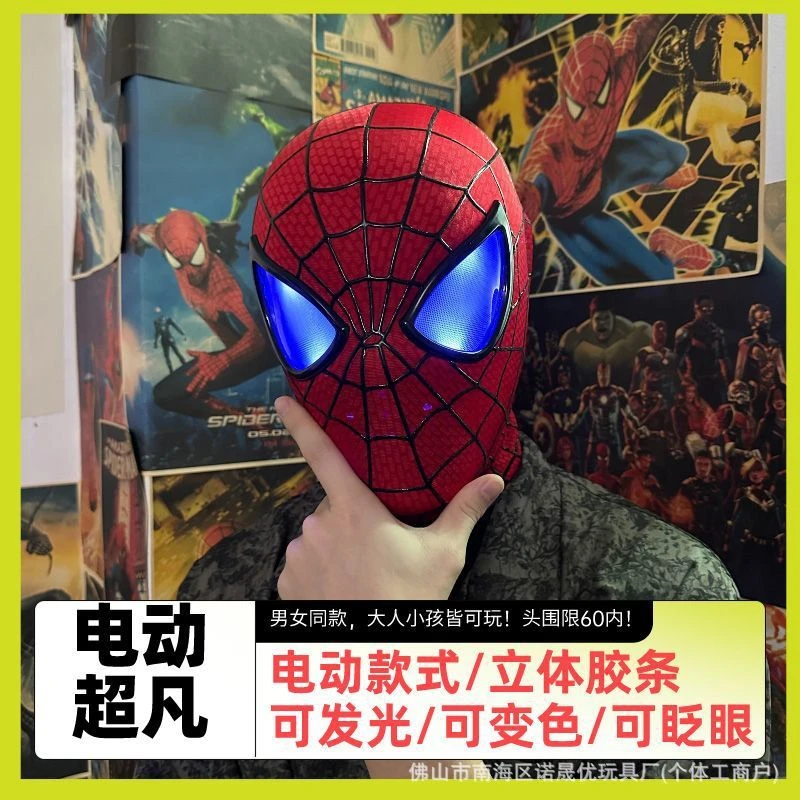 发光电动超凡蜘蛛侠头套面具眼睛可动酷炫正版万圣节礼物男女友头