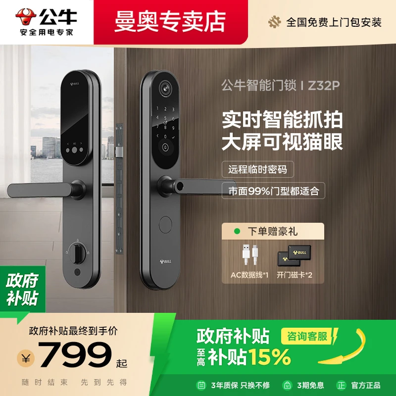 【政府补贴】公牛智能门锁指纹锁家用半自动智能锁密码锁电子锁Z32P