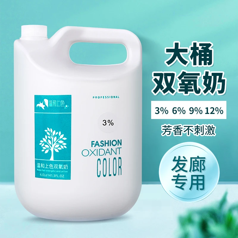 大桶双氧奶染发专用理发店温和芳香3/6/9/12度显色双氧乳水高提浅