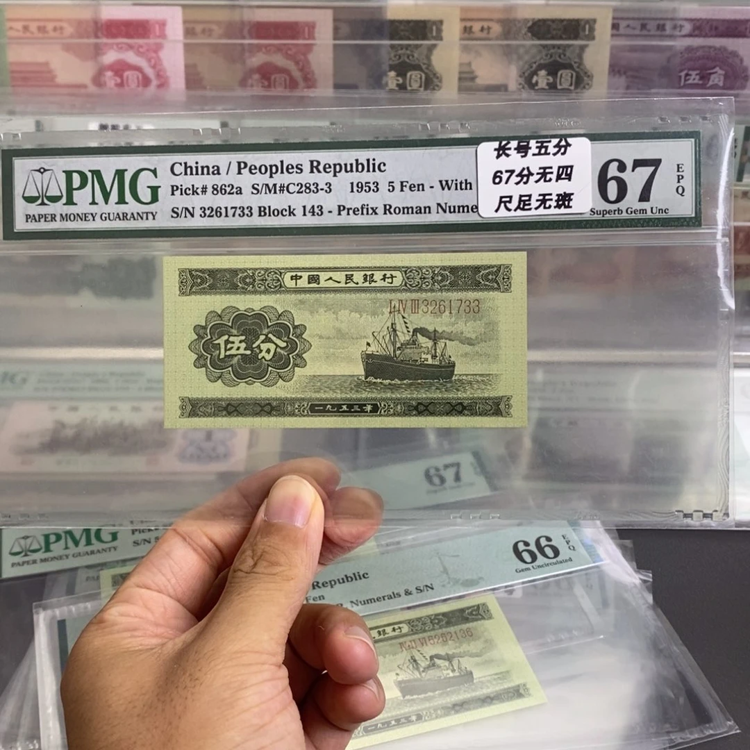 抖***户二版币长号五分67分无四尾1733