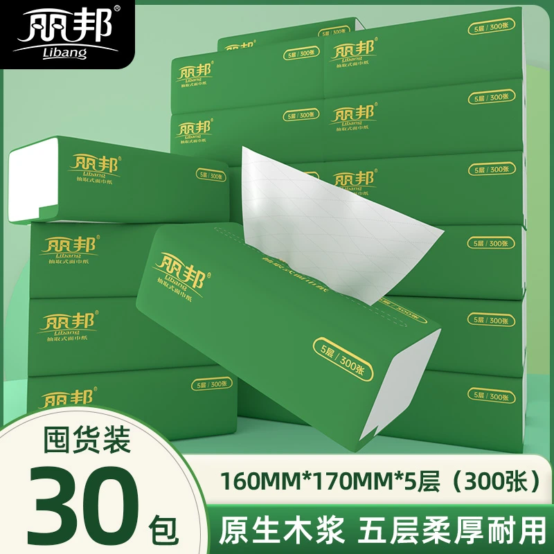 【大规格5层】丽邦5层厚实抽纸300张30大包家用便携一次性柔软纸巾