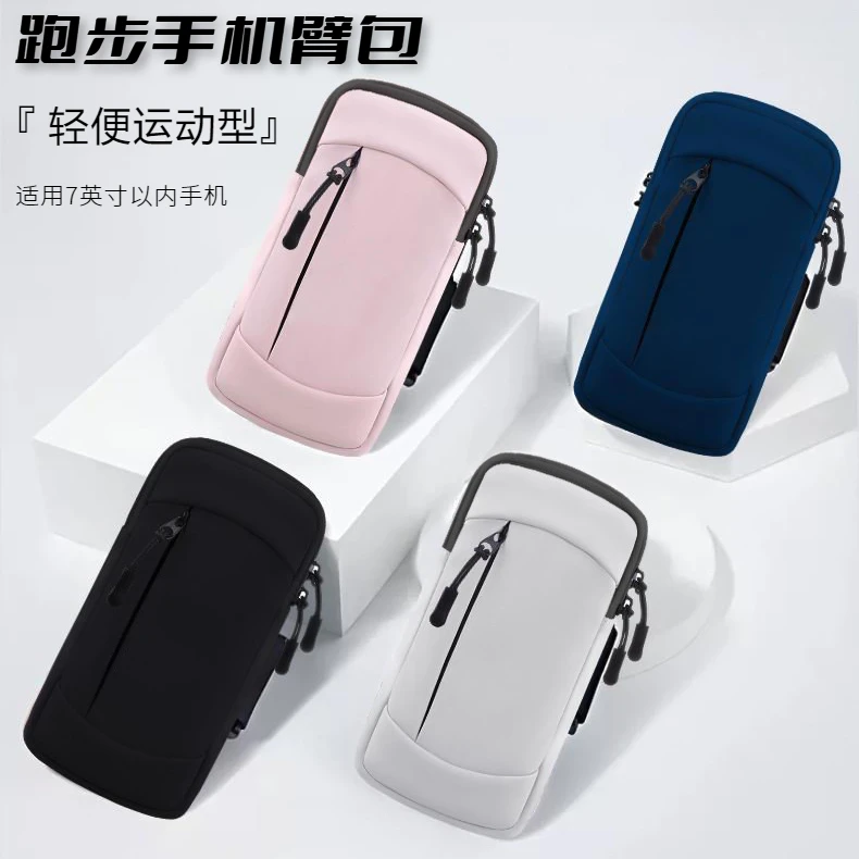 夏季轻薄款运动手机臂包男女通用户外健身晨跑装备手腕带跑步臂套