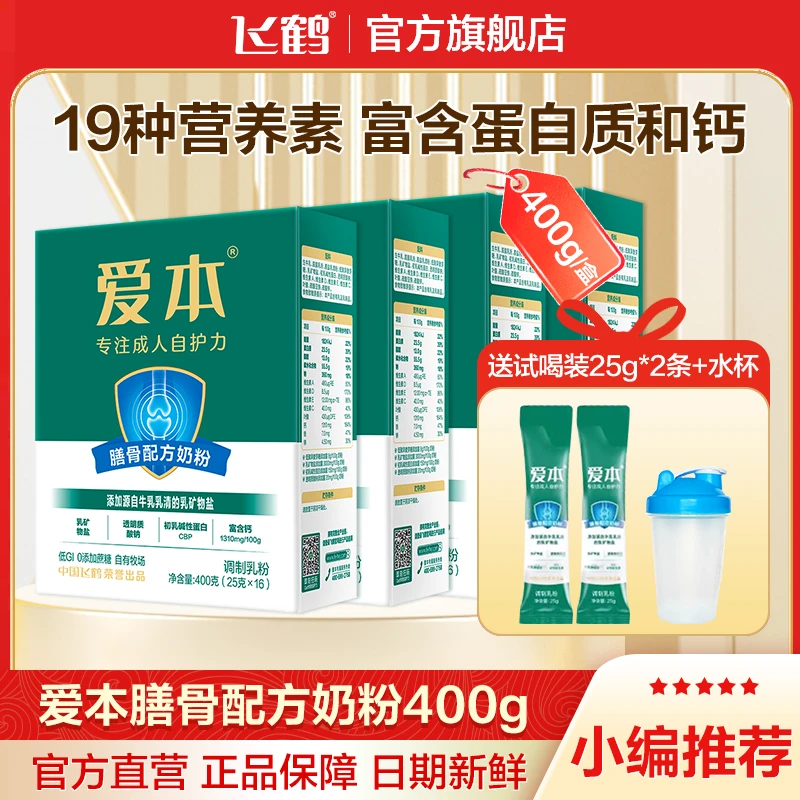 飞鹤爱本膳骨低GI奶粉400g成人高钙中老年营养品早餐奶粉官方旗舰