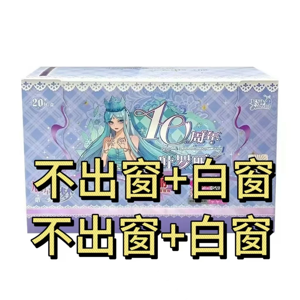 【点盒拆盒】叶罗丽初心典藏卡辰星之梦第2弹十周年卡片