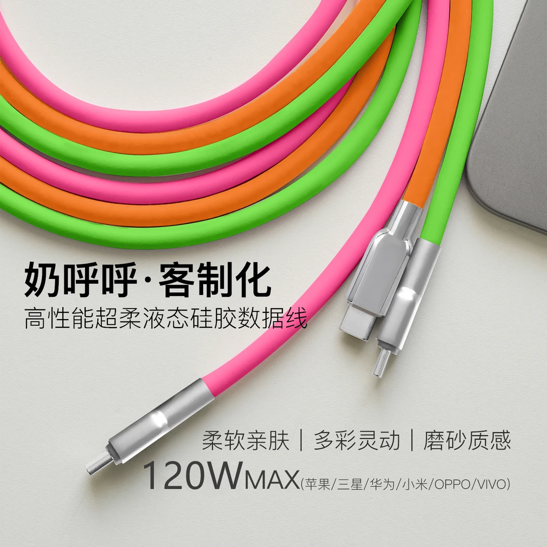 120W快充液态★硅胶通用TypeC数据线加粗数据线适用华为安卓手机