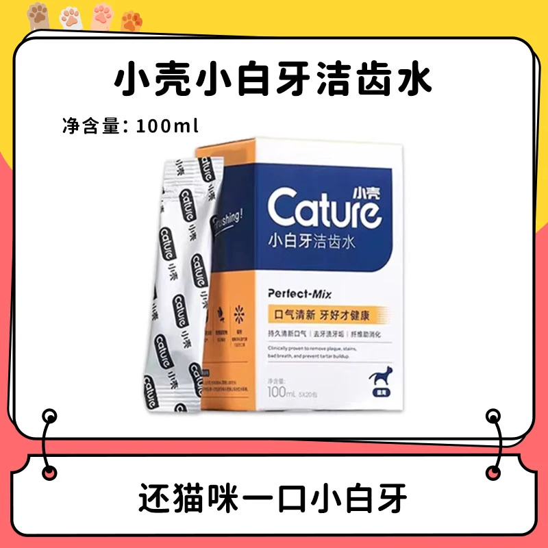 【小壳】洁齿水猫咪方便可食用清口腔去牙结石宠物口腔清洁