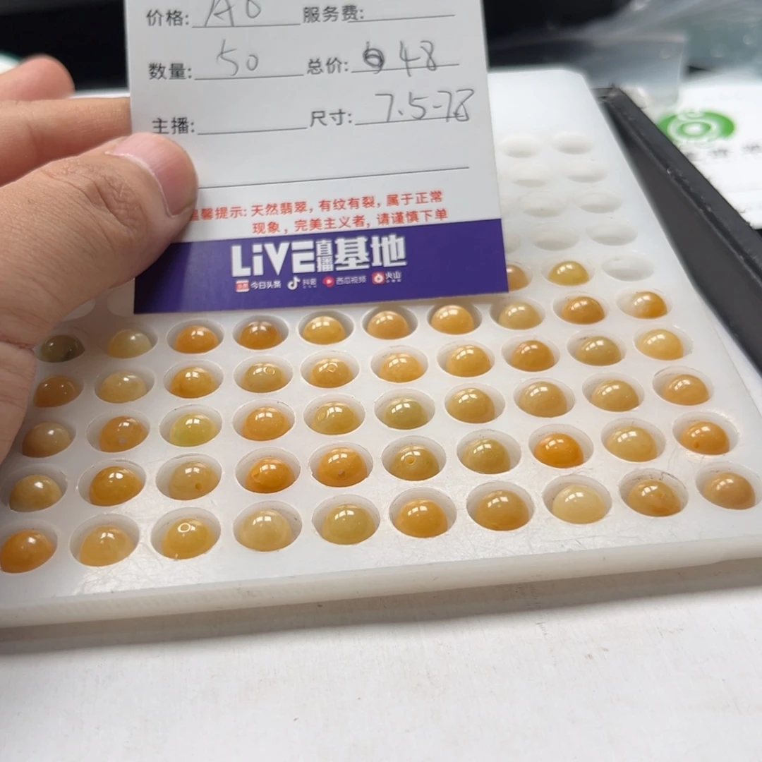 翡翠散珠r****7A6. 50颗 卡7.5-7.8
