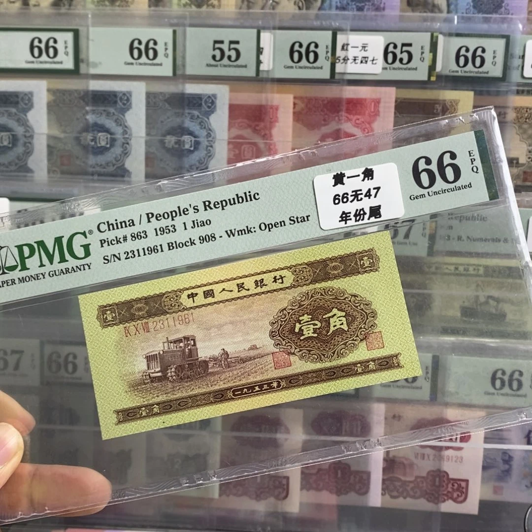 二版币黄一角66分无四七尾1961