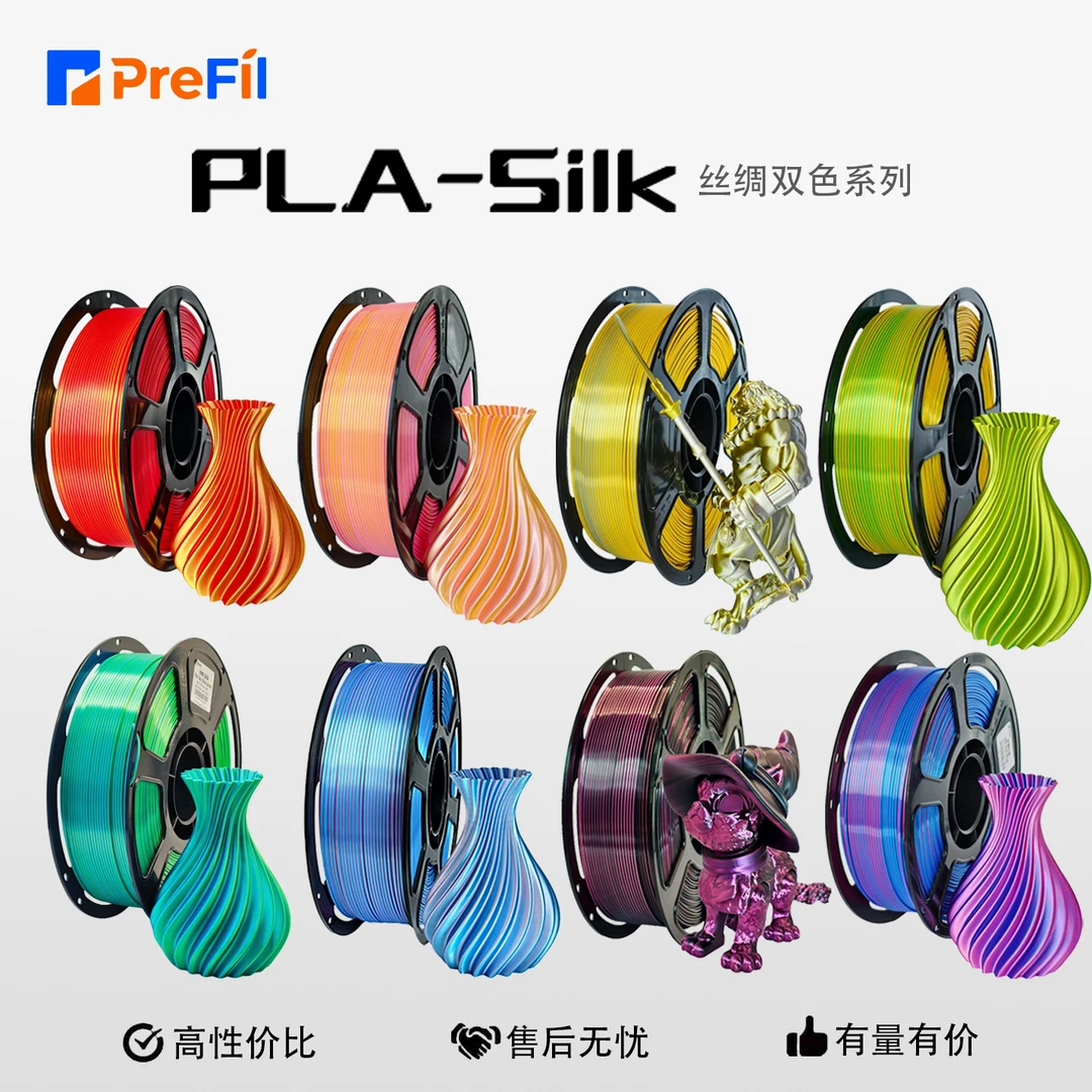 普菲PLA丝绸tpu双色1.75mm3D打印耗材高韧性打印环保线材红蓝商场