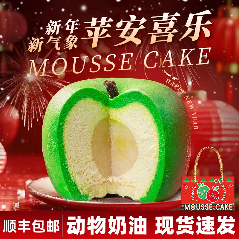 圣诞节限定苹果慕斯蛋糕单个网红甜品零食送女友送闺蜜礼物单只装