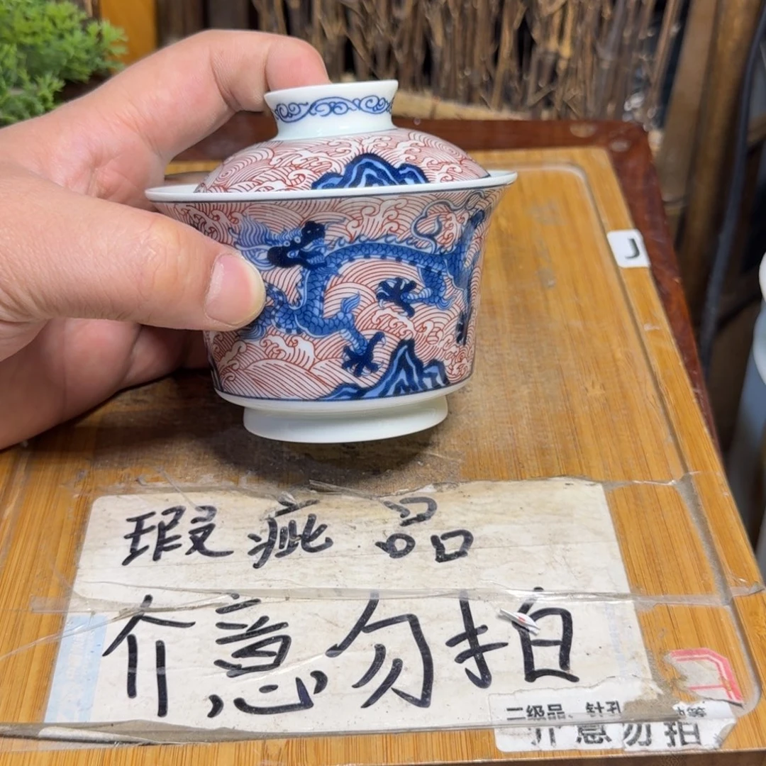 微瑕疵介意勿拍陶瓷器皿M619