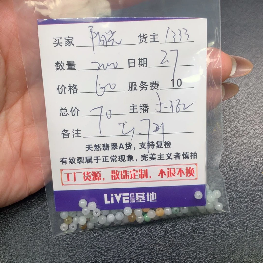 翡翠手链未镶嵌阳**场