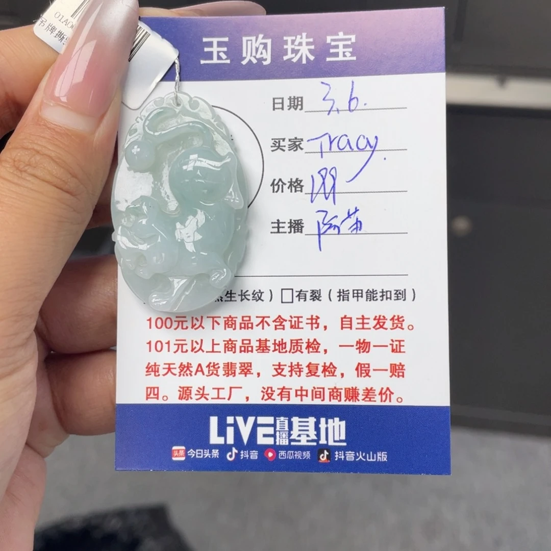 翡翠颈饰未镶嵌T****9虎牌