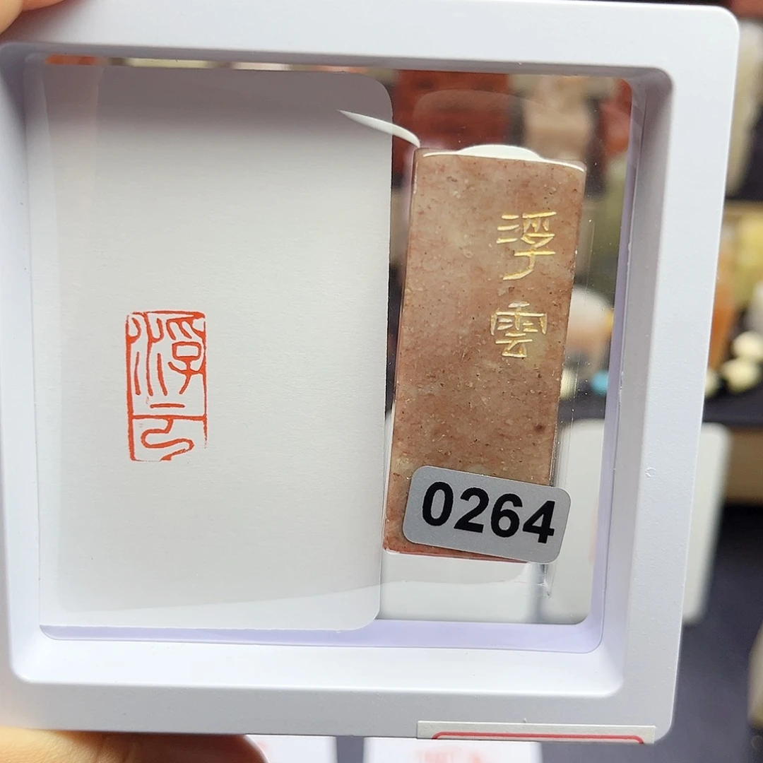 寿山石印石浮云1×2