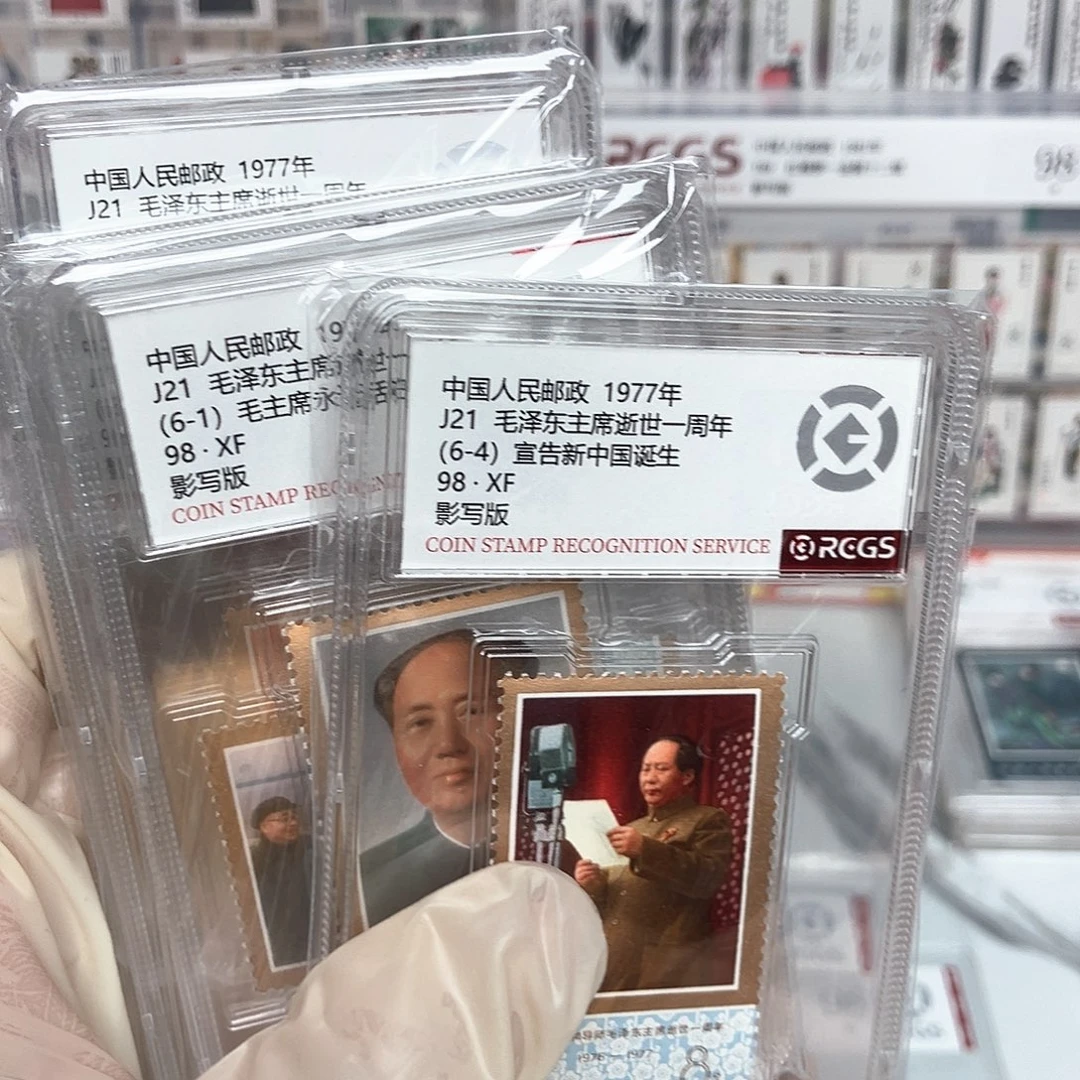 1977毛爷爷邮票评级原胶全品