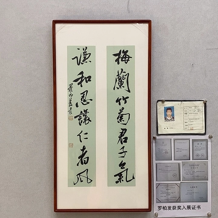 书法罗柏发梅兰竹菊