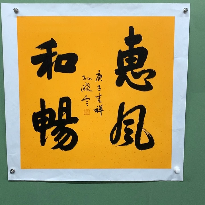 横款精品书法作品展