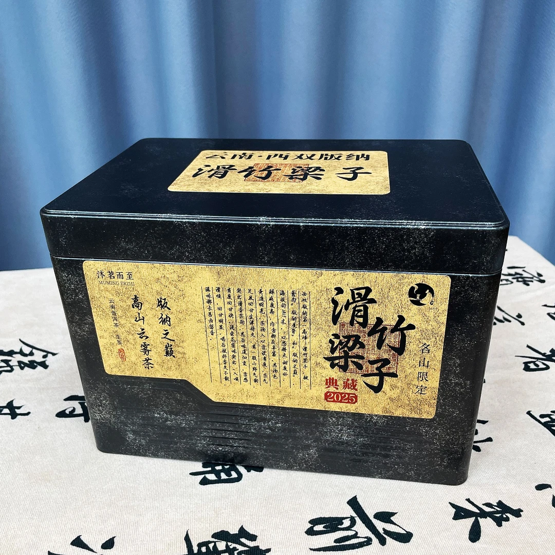 沐茗严选:云南2025高山古树生茶【滑竹梁子250g】花果香韵普洱散茶
