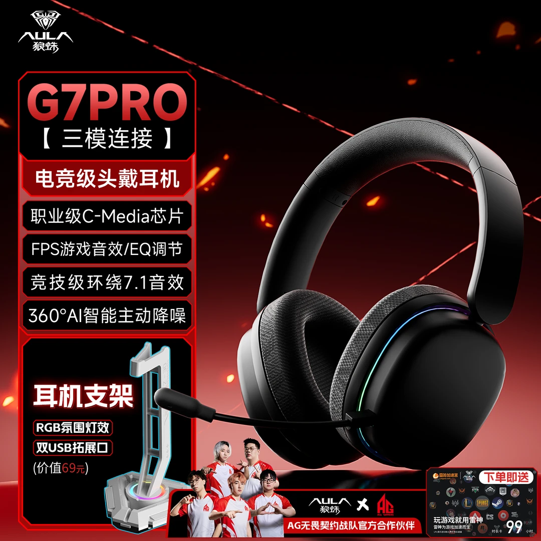 狼蛛G7Pro电竞头戴式耳机三模无线蓝牙7.1声道电脑吃鸡游戏耳机
