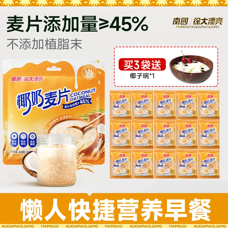 【南国食品】椰奶燕麦片家庭装老人小孩学生党上班族即冲方便国货K