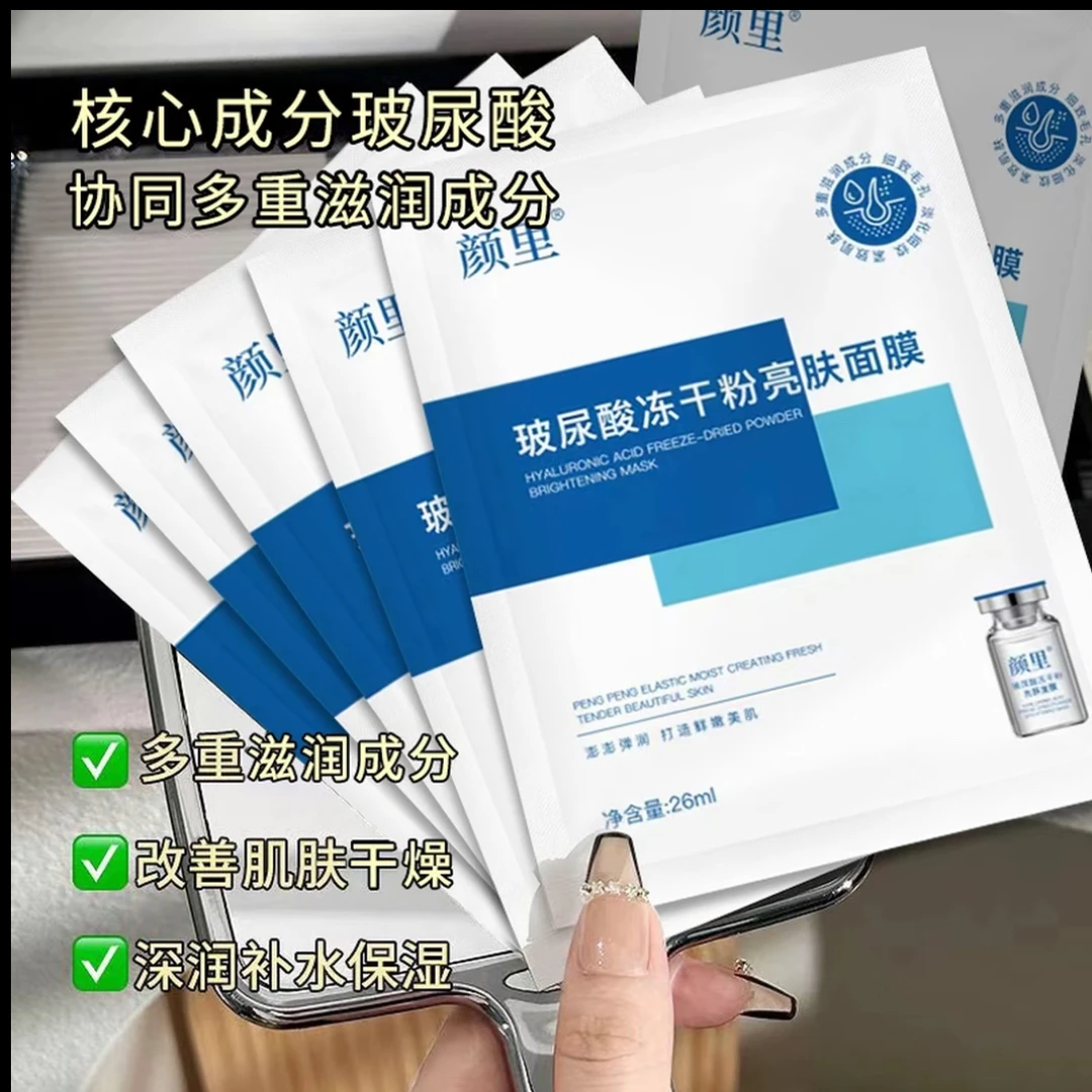【一元一片】玻尿酸冻干粉亮肤面膜补水保湿提亮肤色熬夜修护嫩肤女