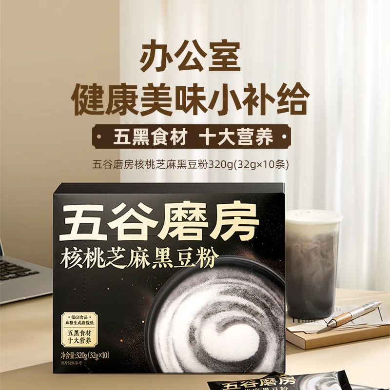 五谷磨房核桃芝麻黑豆粉320g黑芝麻糊五谷杂粮饱腹早餐便携条装