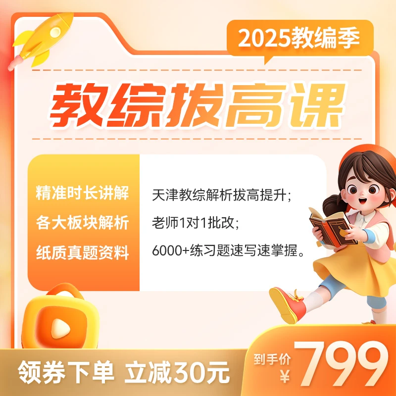 志鼎教招教综提升课综合拔高提升一对主观题批改