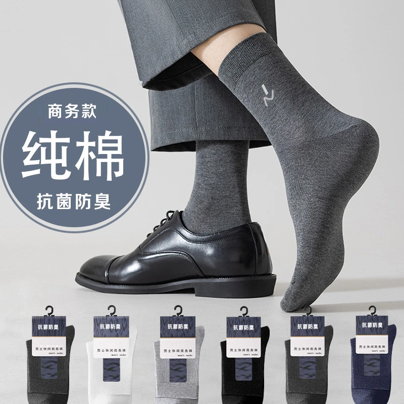 精梳棉袜子抗菌防臭自来棉袜秋冬男士休闲棉袜最初