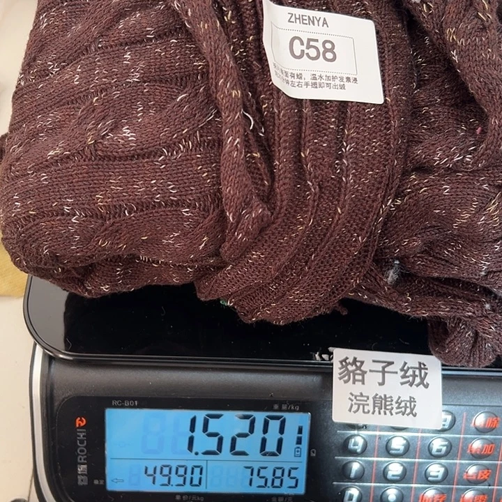 羊绒58浣熊绒拆片1.52