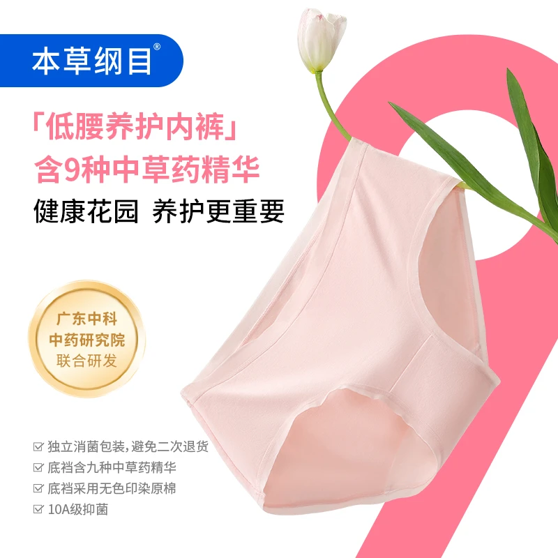 本草纲目中草药养护内裤0染原棉档抑菌舒适透气女士三角低腰内裤