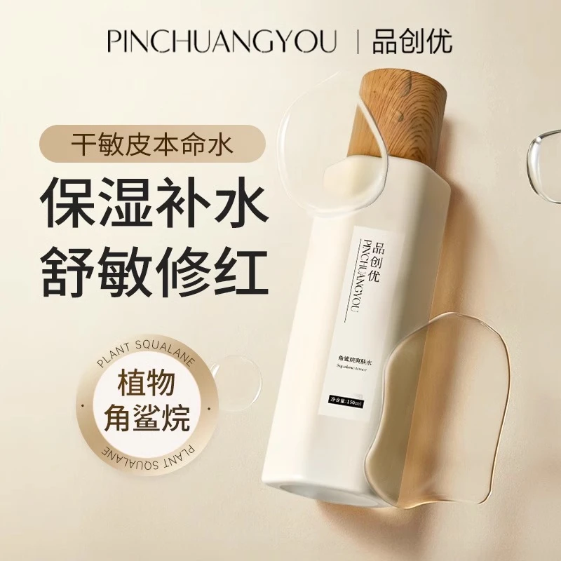 角鲨烷爽肤水女男补水保湿水大瓶干皮护肤品白桦树化妆品150ml