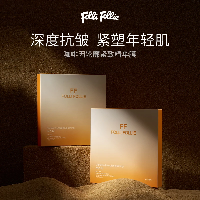 FOLLI FOLLIE咖啡精华轮廓紧致精华膜
