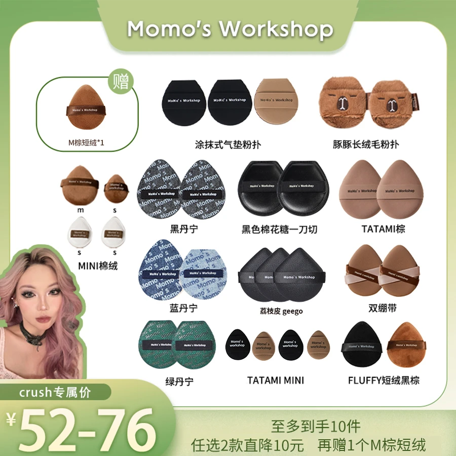 毛吉吉粉扑组合卡皮巴拉丹宁系列TATAMI棉绒mini粉扑底妆专用