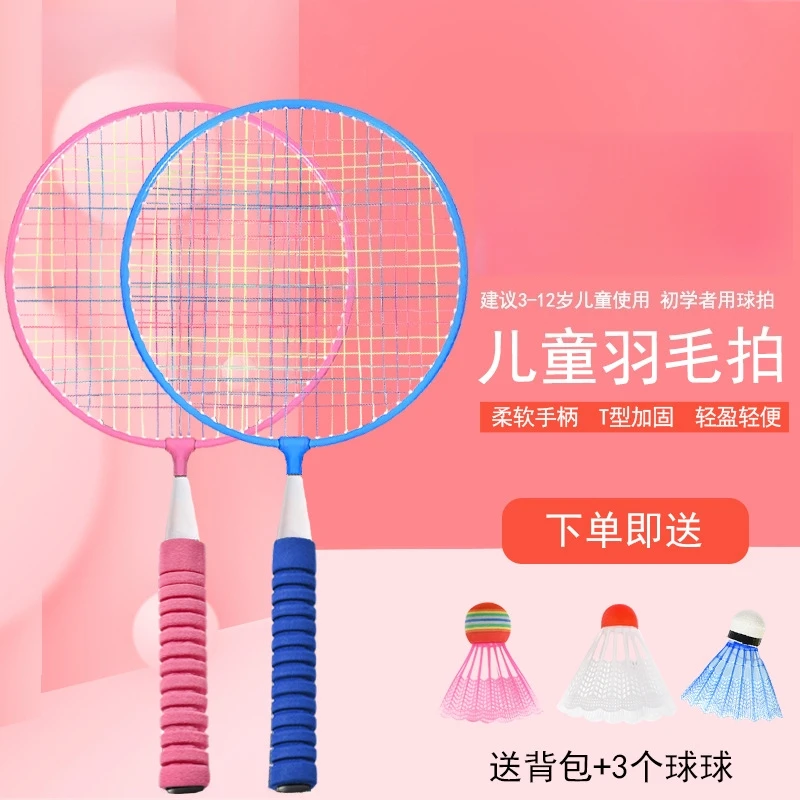 儿童羽毛球拍升级款套装户外亲子玩具家用羽毛球轻盈耐打户外运动